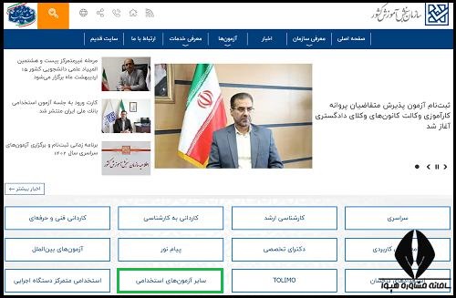 اعلام نتایج آزمون استخدامی شرکت آب و فاضلاب